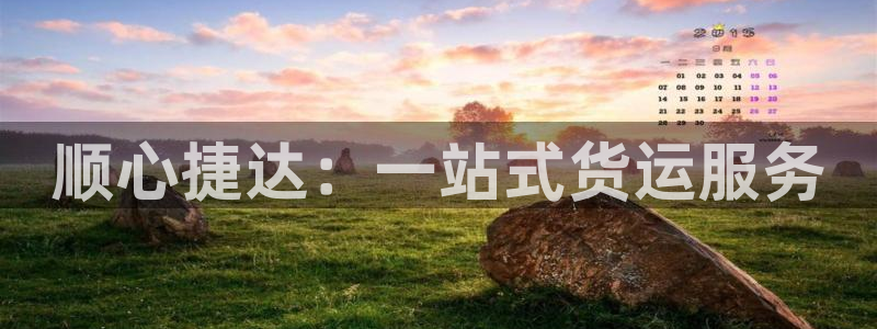 ,优游国际官网网站：顺心捷达：一站式